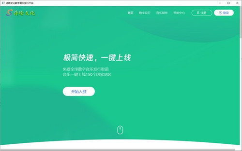 诗晗文化数字音乐发行平台 v1.0.0.0 正式版