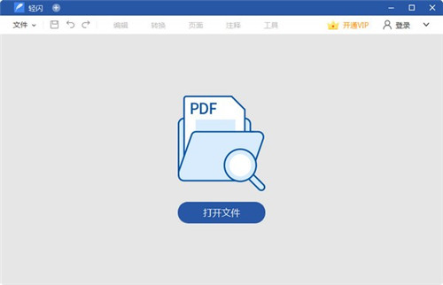 轻闪PDF v1.1.1.4 正式版