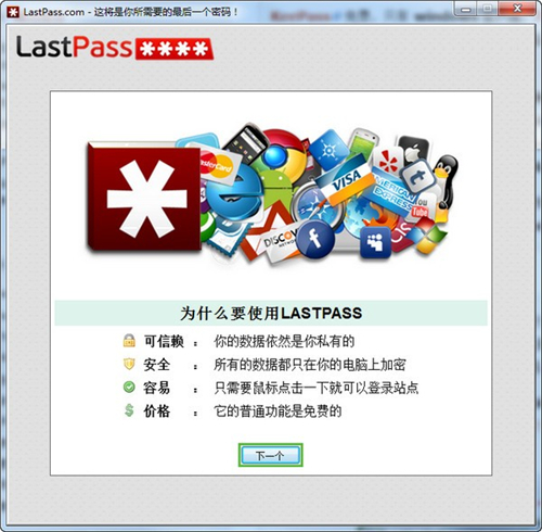 LastPass(网络密码管理工具) v4.87.0 汉化版