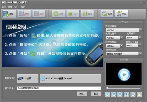 新星PSP视频格式转换器 v11.5.0.0 PC正式版