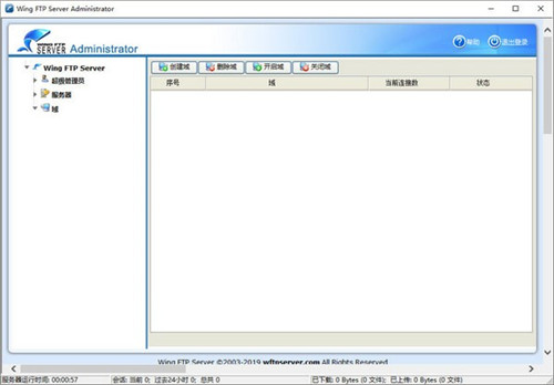 Wing FTP Server(跨平台FTP服务器端) v7.0.2 PC版