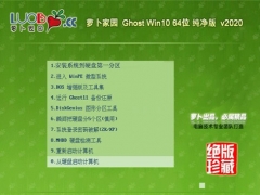 萝卜家园 Ghost Win10 64位 限定珍藏版 2.2.2