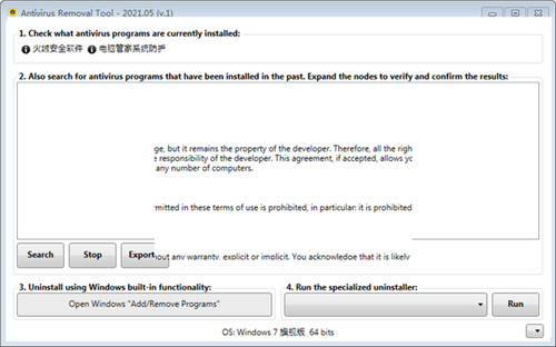 Antivirus Removal Tool(防病毒软件) v2022.01 正式版