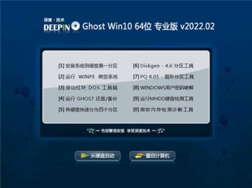 深度技术 Win10 64位 免激活典藏汉化版 v2022.02