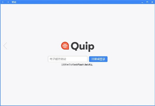 Quip v7.53.1 正式版