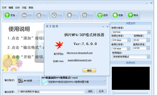 枫叶MP4/3GP格式转换器 v10.0.8.0 正式版