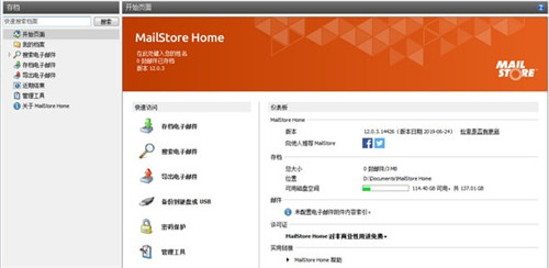 MailStore Home v13.2.1.20465 免费版