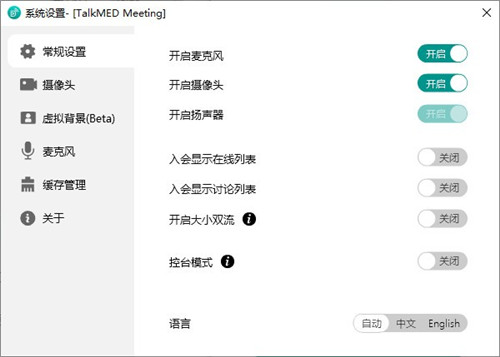 TalkMED Meeting(拓麦会议) v1.5.3 正式版