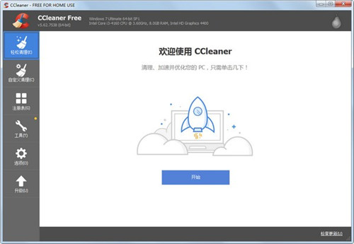 CCleaner(系统优化工具) v5.90.0.9443 正式版