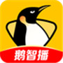 企鹅直播 v7.2.3 最新版