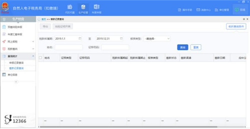 湖南省自然人电子税务局扣缴端 v3.1.160 正式版