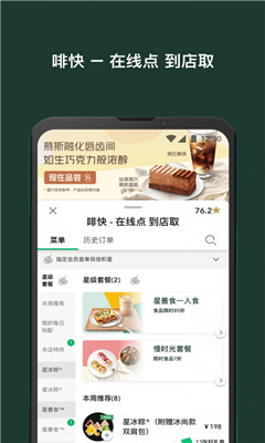 星巴克中国客户端 v8.11.0 安卓正式最新版