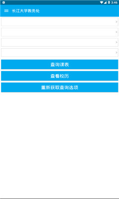 长江大学教务处app