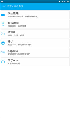 长江大学教务处app最新版下载-长江大学教务处安卓客户端 v1.0.17