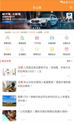 巩义搜app下载-巩义搜app安卓最新版 v1.0.4