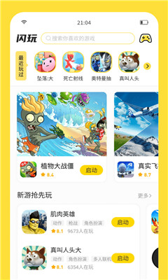 闪玩app2022最新版下载-闪玩免费免广告版 v1.5.3