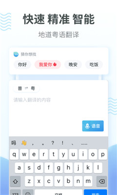 粤语翻译器app免费下载-粤语翻译器手机版下载 v7.2.4