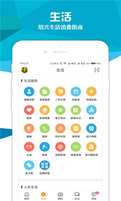 绍兴e网app下载安装-绍兴e网app软件下载 v3.0.6