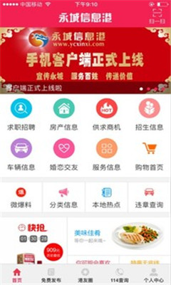 永城信息港app免费下载-永城信息港app安卓正式版 v3.3.2