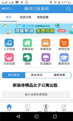 梅河口信息网app下载-梅河口信息网2022新版下载 v1.9.0