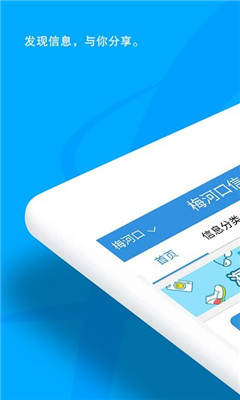 梅河口信息网app