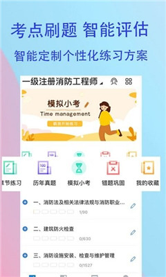 消防师练题狗安卓版 v2.6.3 最新免费版