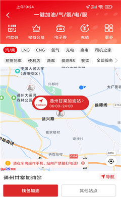 中国石化app最新下载-中国石化app最新版 v3.0.9