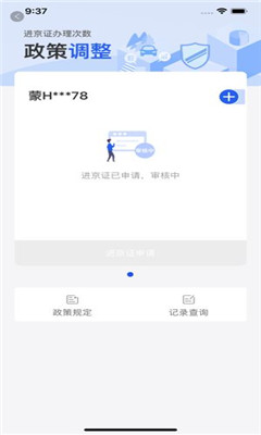 北京交警app 安卓版v2.5.5 官网最新版