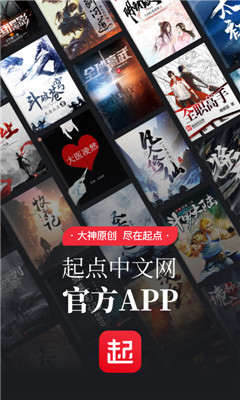 起点中文网手机app下载-起点中文网app破解免费版 v7.9.200