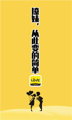 恋爱话术王手机免费版 v2.2.8