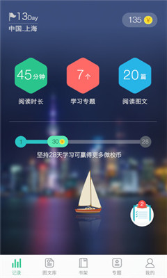 上海微校app下载安装-上海微校app手机版客户端 v1.4.0