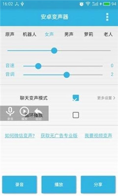 qq语音变声器app下载