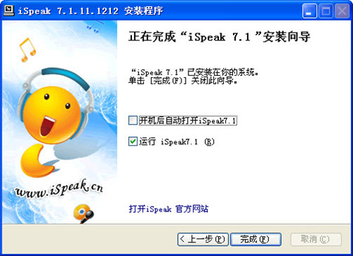 iSpeak v8.1.2204.2703 正式版
