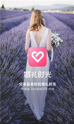 婚礼精选app