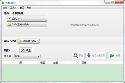 VidCoder(视频编码器) v7.15 中文版