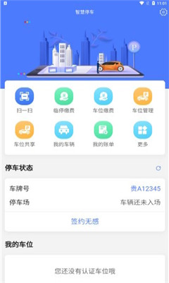 莲城泊车app最新下载-莲城泊车app安卓版 v1.0.1