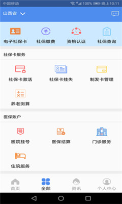 民生山西退休认证app下载