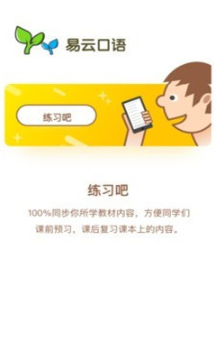 易云口语app下载