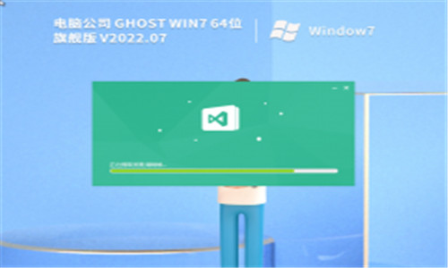 电脑公司 Ghost Win7 64位 旗舰特别版 V2022.07 