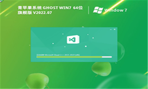 青苹果 Ghost Win7 64位 旗舰装机版 (兼容性强) V2022.07