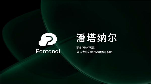 OPPO跨端系统潘塔纳尔登场：一个账号走天下 跨端协同、万物互融！