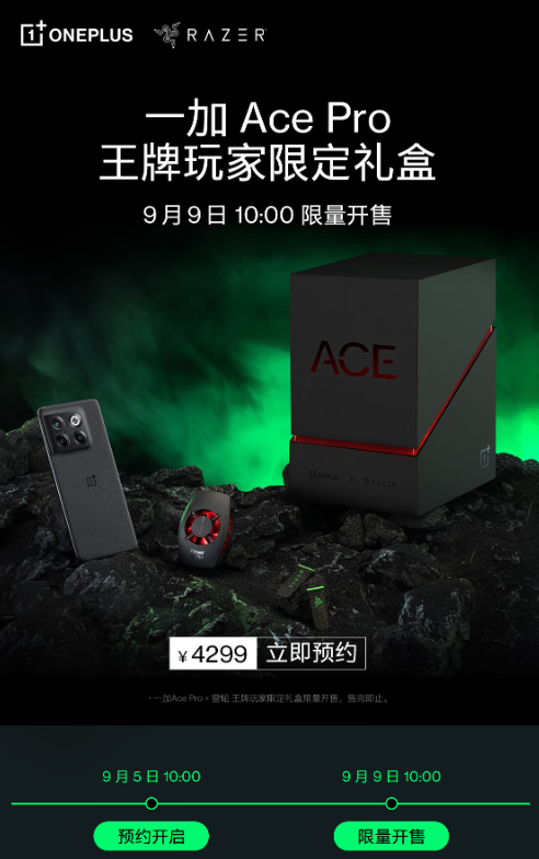 一加×雷蛇王牌玩家礼盒上架：一加Ace Pro 16GB大内存版仅4299元