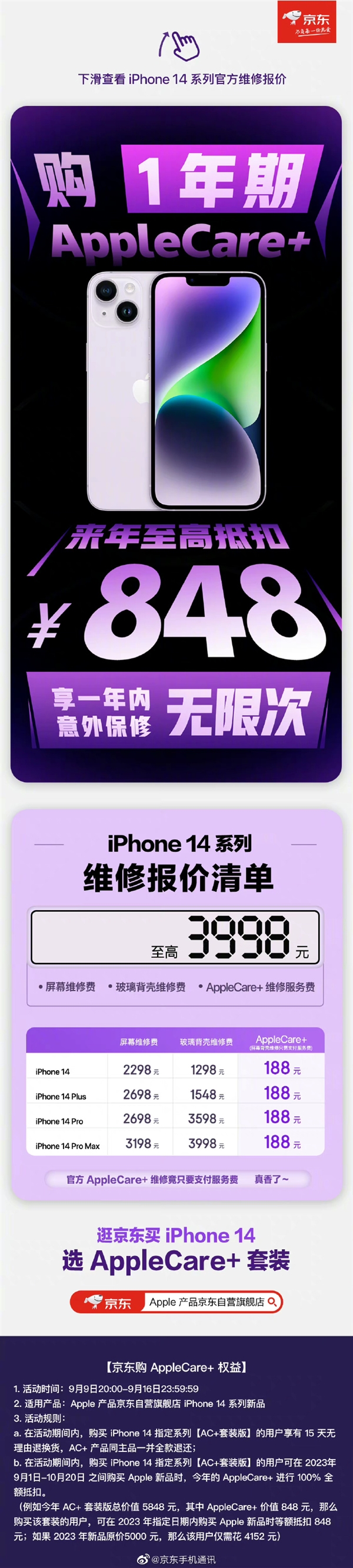京东苹果手机以旧换新：13升级14只要1849元 AC+只需188元