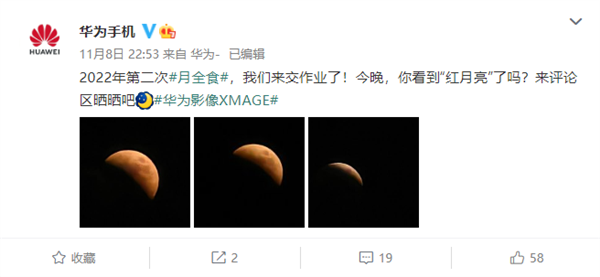 高规格影像系统：华为官方晒来自Mate50拍摄的超清晰月全食照片