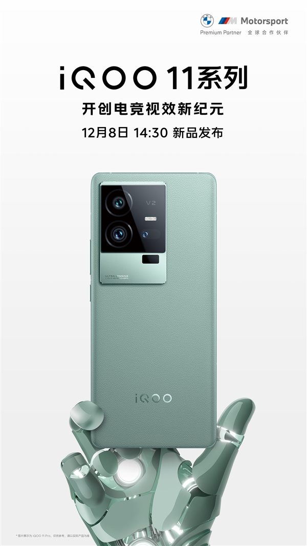 iQOO 11 Pro亮相 内置自研影像芯片V2