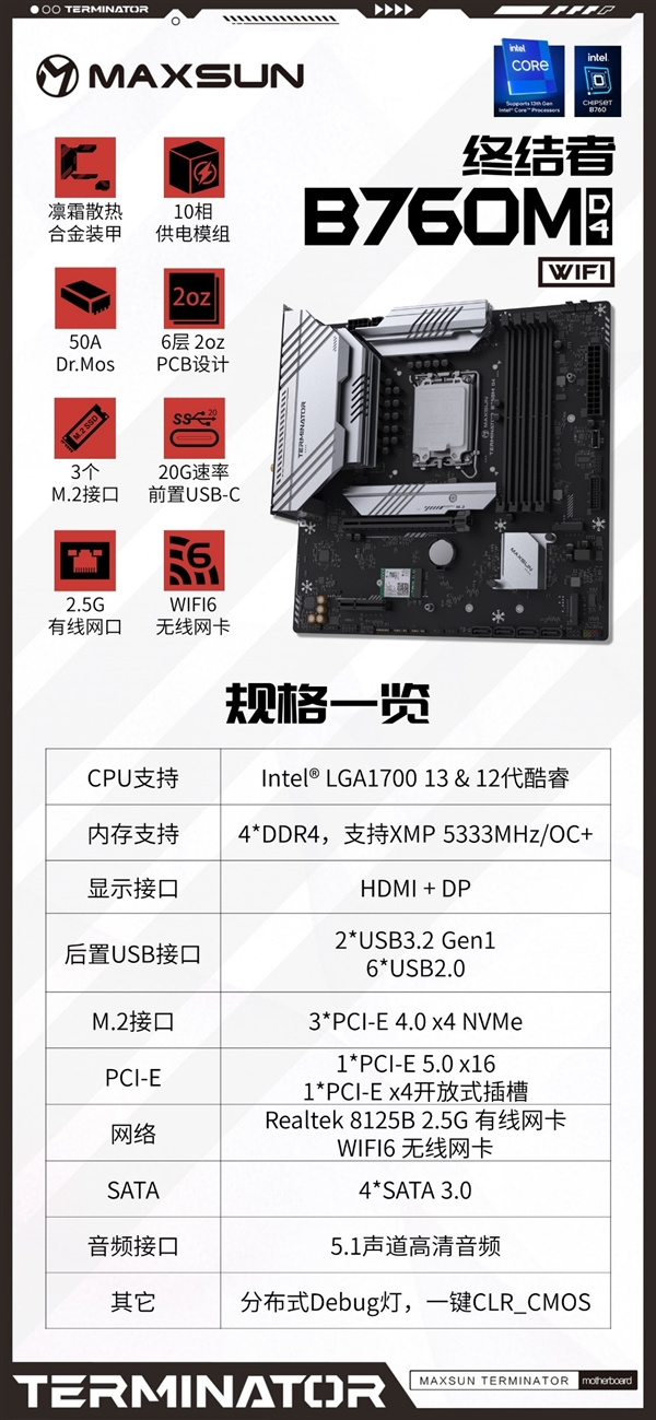 首发仅899元 铭瑄B760系列主板正式发布：13代酷睿完整了