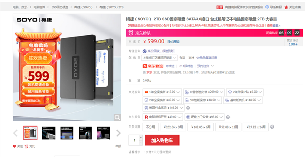 又见白菜价 梅捷2TB SSD硬盘到手554元（每GB不到3毛）