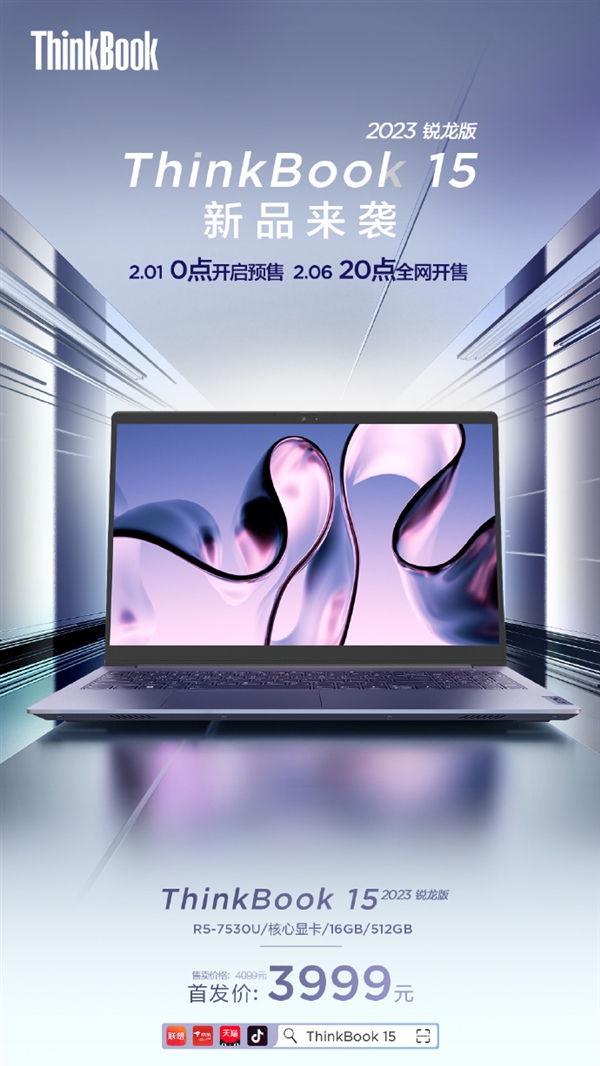 联想ThinkBook 14/15 2023锐龙版首发3999元：Zen3架构锐龙7000U