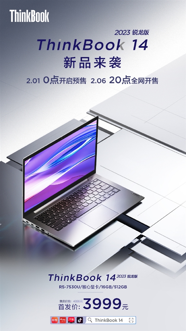 联想ThinkBook 14/15 2023锐龙版首发3999元：Zen3架构锐龙7000U