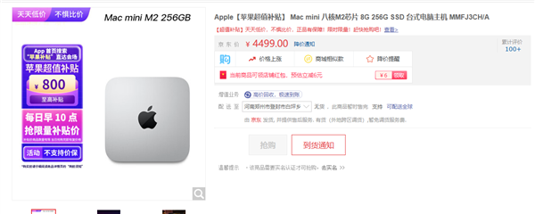 比教育优惠还便宜！苹果M2版Mac mini京东仅3608元
